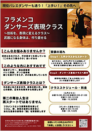 現役ダンサーも通う！「上手い」その先へ　フラメンコダンサーズ表現クラス｜平富恵スペイン舞踊研究所