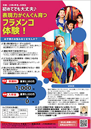 対象:小4〜中学生 はじめてでも大丈夫♪表現力がぐんぐん育つフラメンコ体験!|平富恵スペイン舞踊研究所